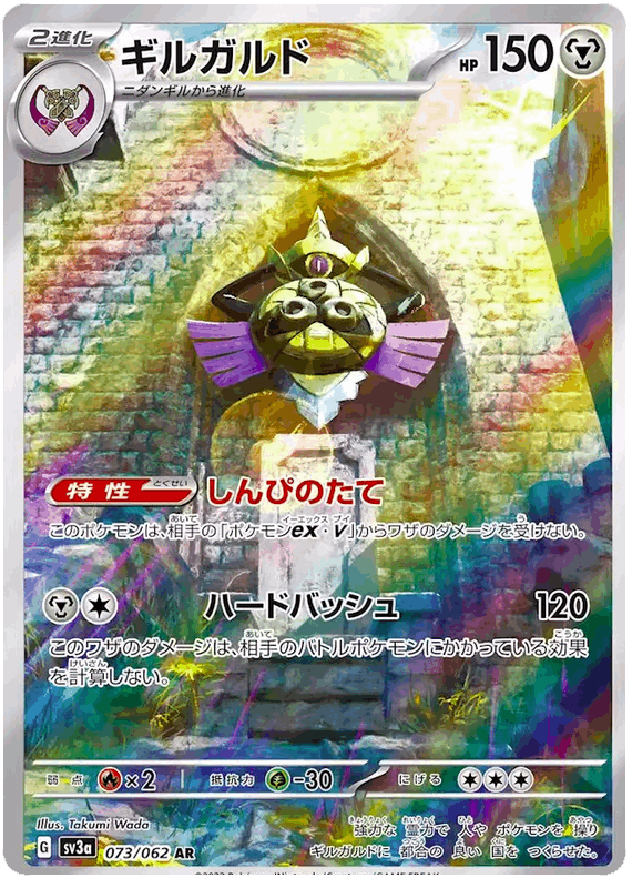 Aegislash #73/062 Leo's Poké Vault
