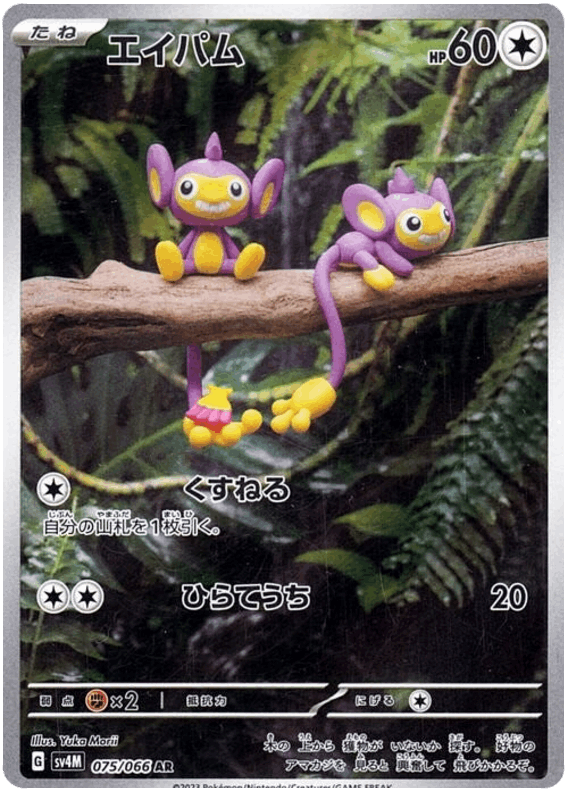 Aipom #75/066 Leo's Poké Vault