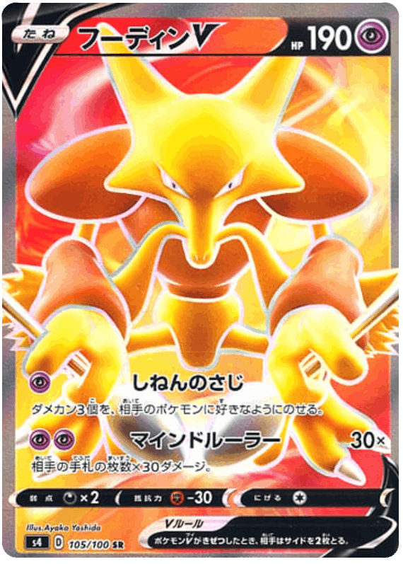 Alakazam V #105/100 Leo's Poké Vault