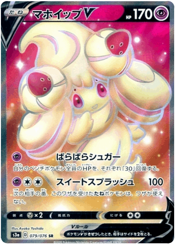 Alcremie V #79/076 Leo's Poké Vault