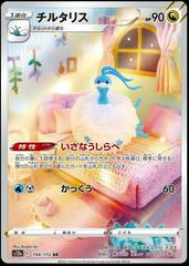 Altaria #194/172 Leo's Poké Vault