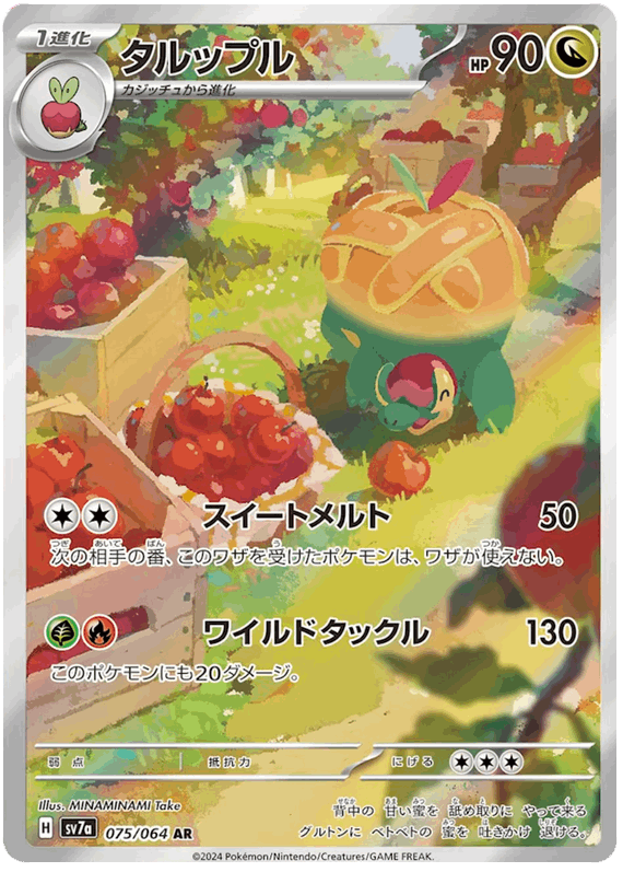 Appletun #75/064 Leo's Poké Vault
