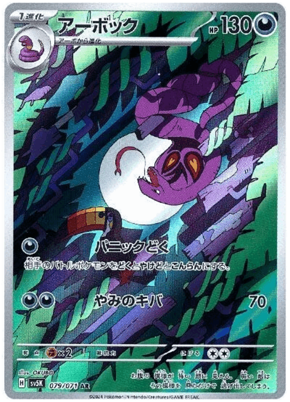 Arbok #79/071 Leo's Poké Vault