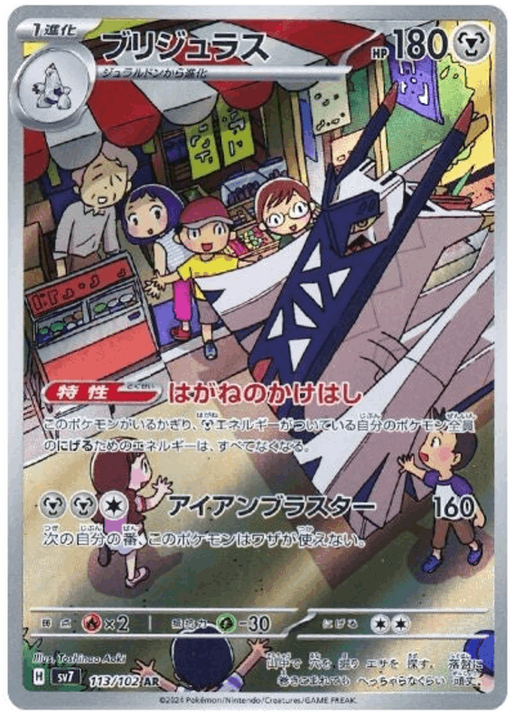 Archaludon #113/102 Leo's Poké Vault
