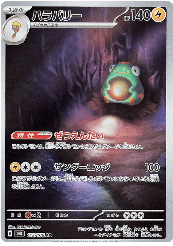 Bellibolt #112/108 Leo's Poké Vault