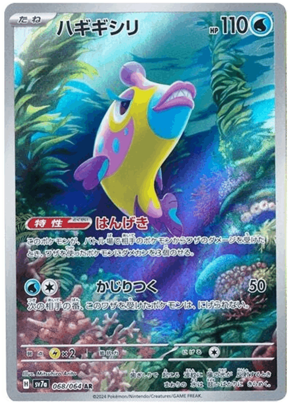 Bruxish #68/064 Leo's Poké Vault