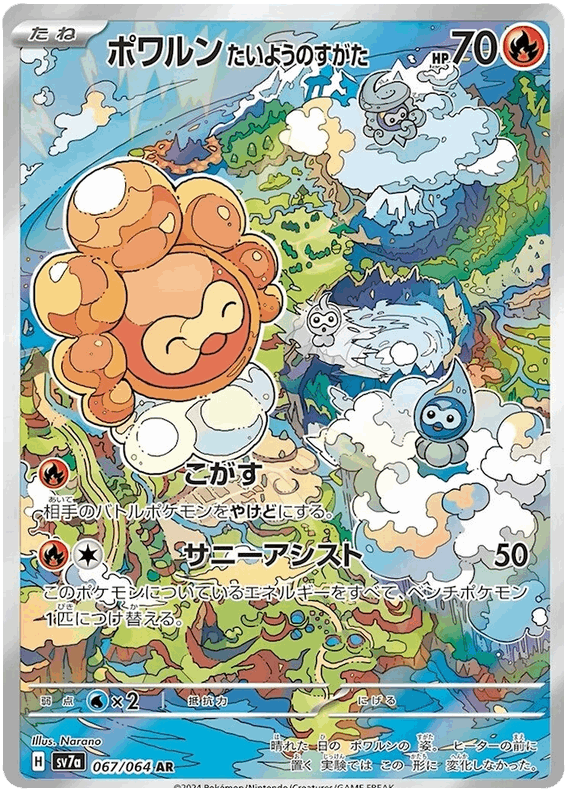 Castform Sunny Form #67/064 Leo's Poké Vault
