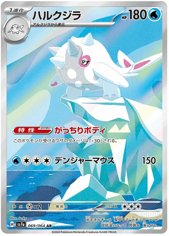 Cetitan #69/064 Leo's Poké Vault