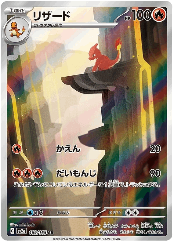 Charmeleon #169/165 Leo's Poké Vault