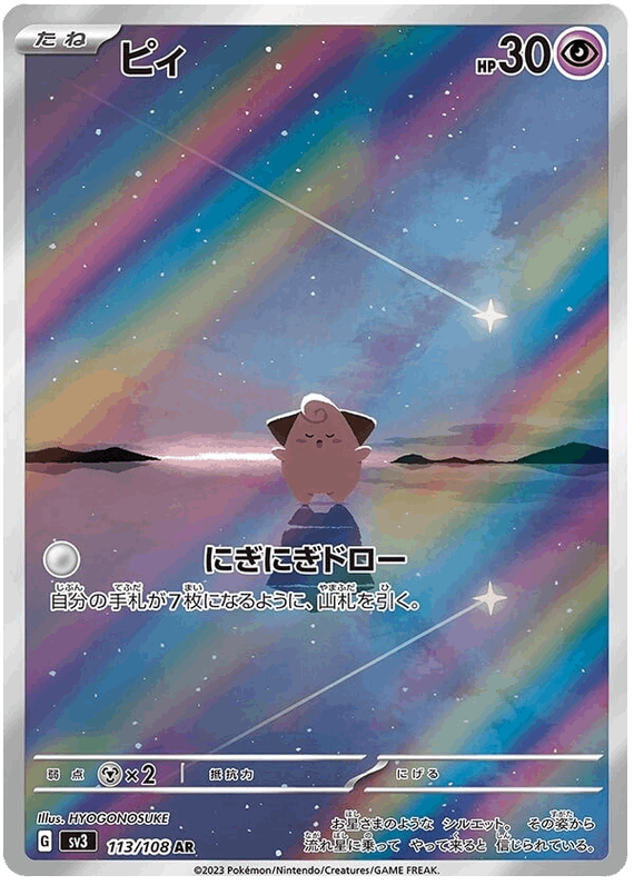 Cleffa #113/108 Leo's Poké Vault