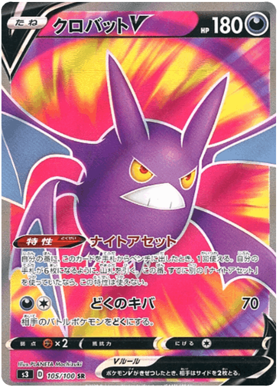 Crobat V #105/100 Leo's Poké Vault
