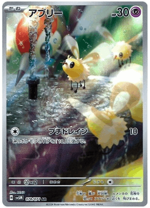 Cutiefly #78/071 Leo's Poké Vault