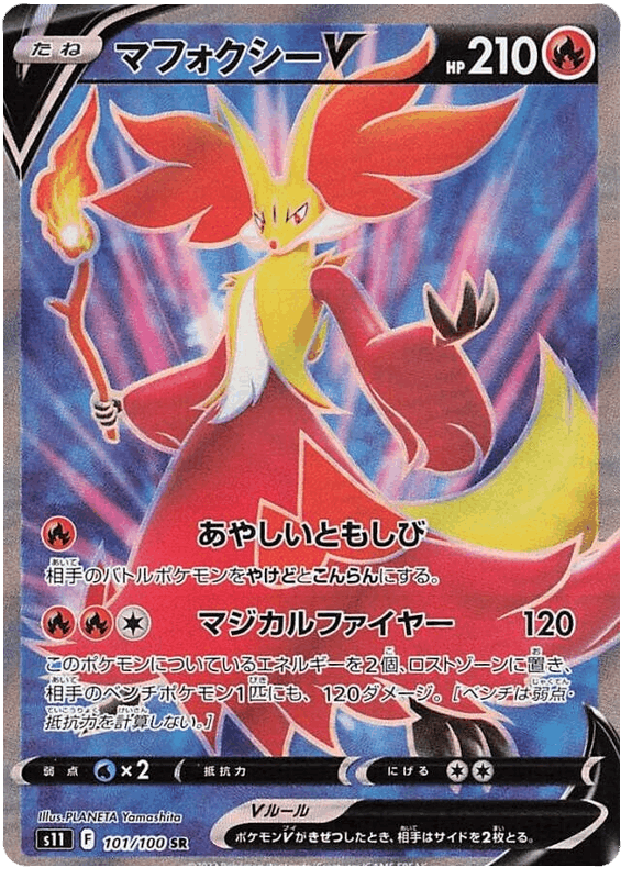 Delphox V #101/100 Leo's Poké Vault