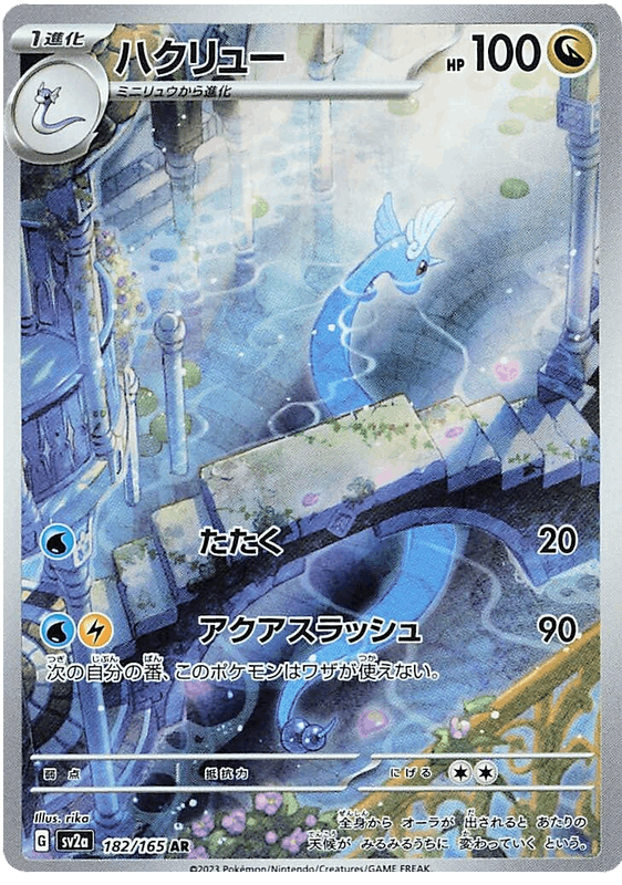 Dragonair #182/165 Leo's Poké Vault