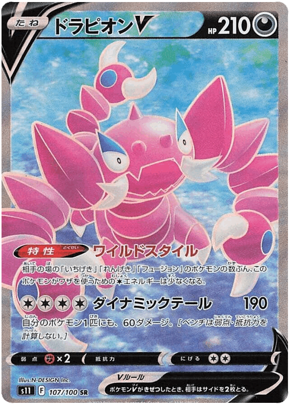 Drapion V #107/100 Leo's Poké Vault