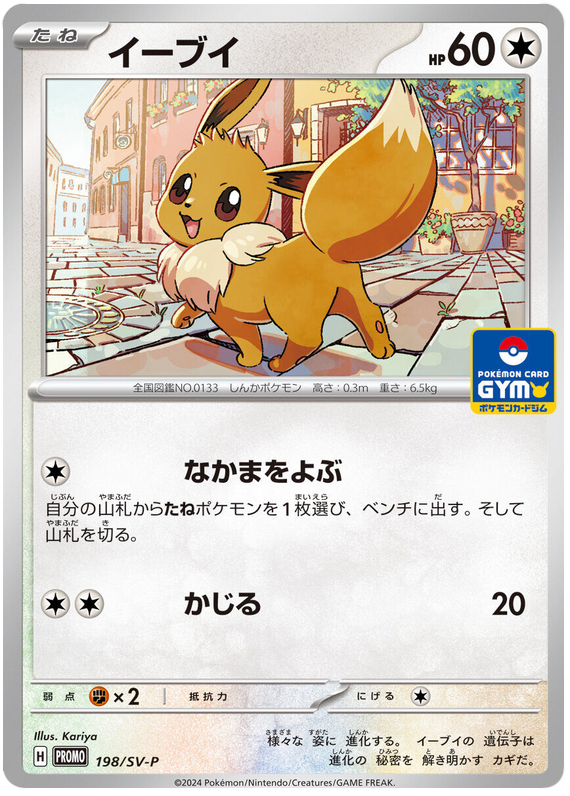 Eevee promo #198/218