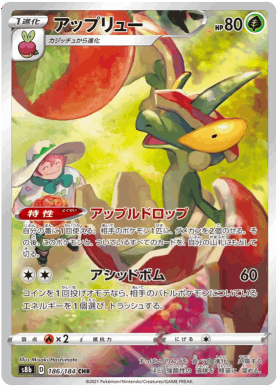 Flapple #186/184 Leo's Poké Vault