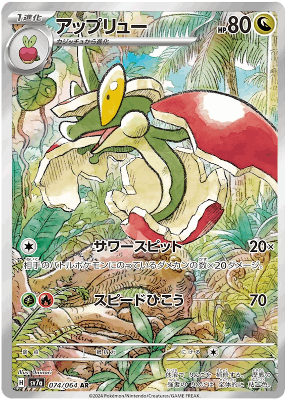 Flapple #74/064 Leo's Poké Vault