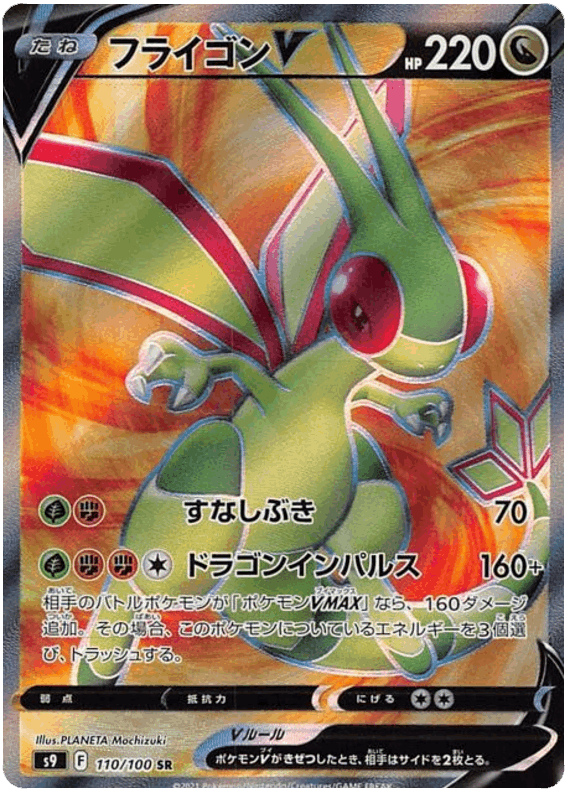 Flygon V #110/100 Leo's Poké Vault