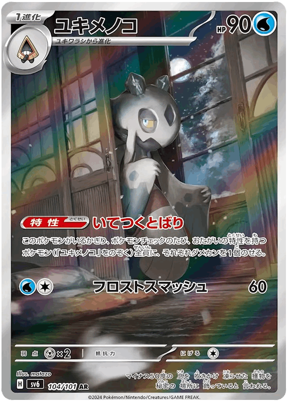 Frosslass #104/101 Leo's Poké Vault