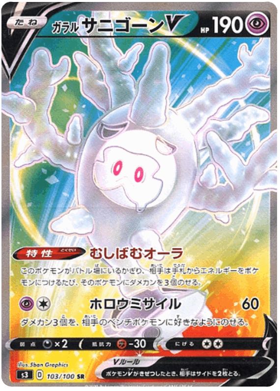 Galarian Cursola V #103/100 Leo's Poké Vault