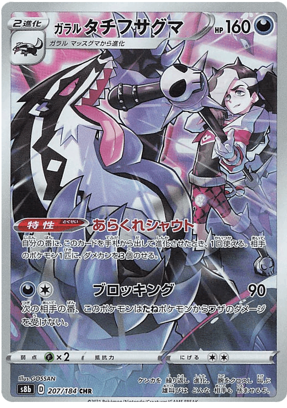 Galarian Obstagoon #207/184 Leo's Poké Vault