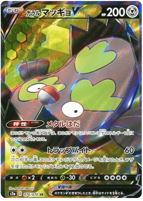 Galarian Stunfisk V #76/070 Leo's Poké Vault