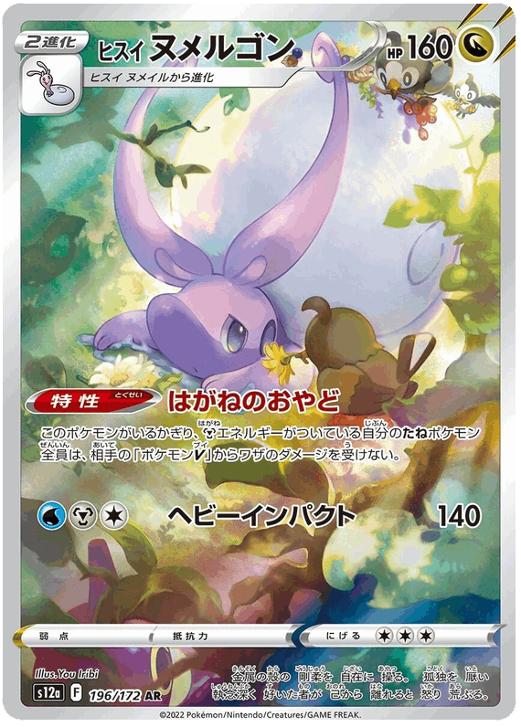 Goodra #196/172 Leo's Poké Vault