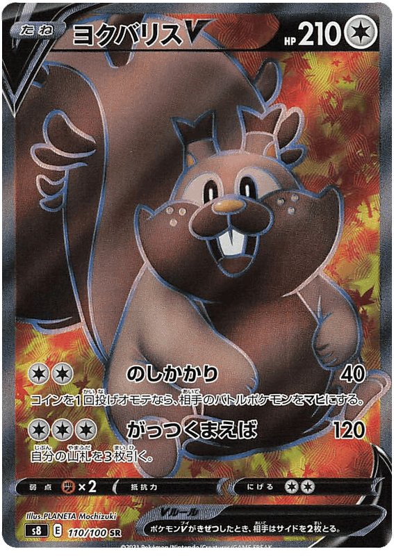 Greedent V #110/100 Leo's Poké Vault