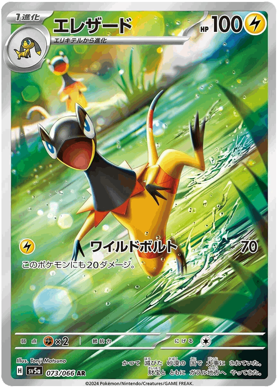 Heliolisk #73/066 Leo's Poké Vault