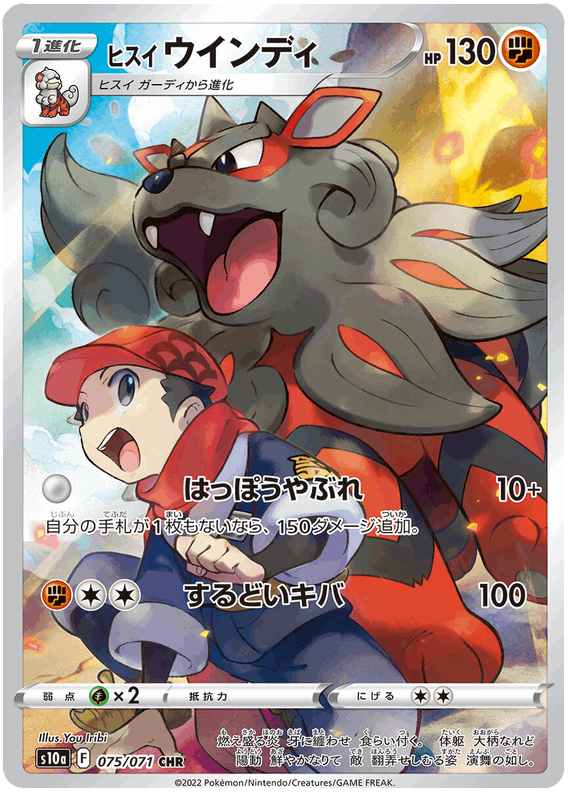 Hisuian Arcanine #075/071 Leo's Poké Vault