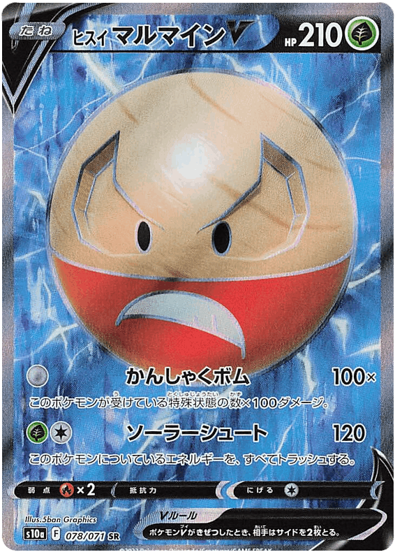 Hisuian Electrode V #=078/071 Leo's Poké Vault