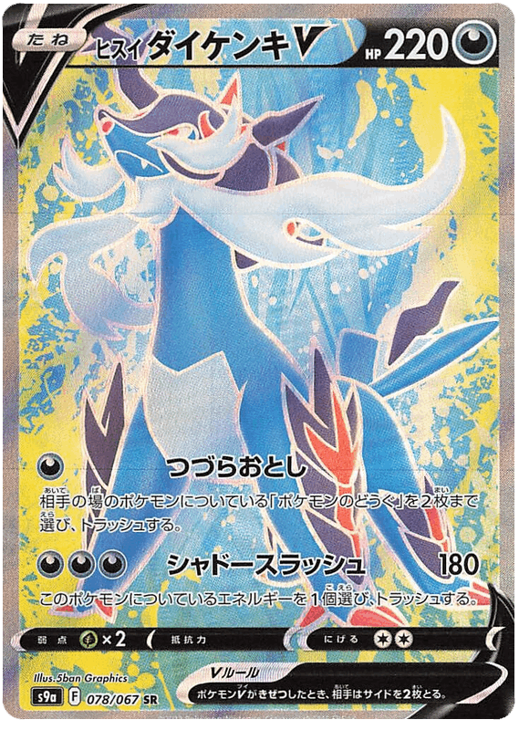 Hisuian Samurott V #078/67 Leo's Poké Vault
