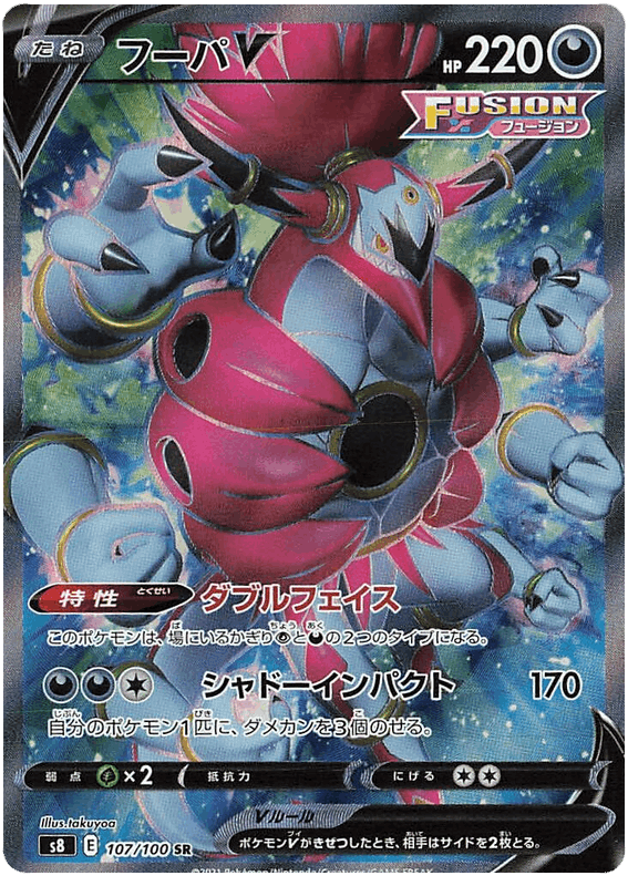 Hoopa V #107/100 Leo's Poké Vault