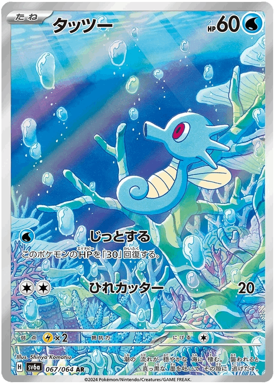 Horsea #67/064 Leo's Poké Vault