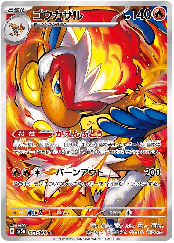 Infernape #70/066 Leo's Poké Vault