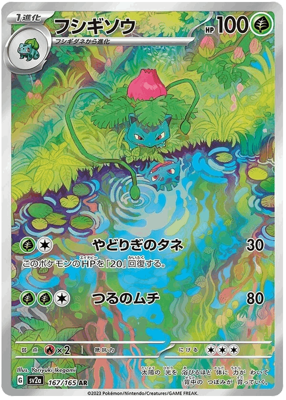 Ivysaur #167/165 Leo's Poké Vault