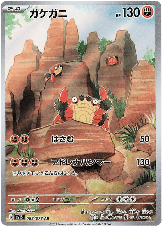 Klawf #088/078 Leo's Poké Vault