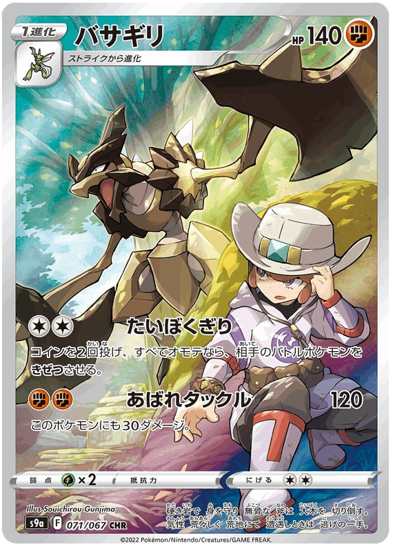 Kleavor #071/067 Leo's Poké Vault