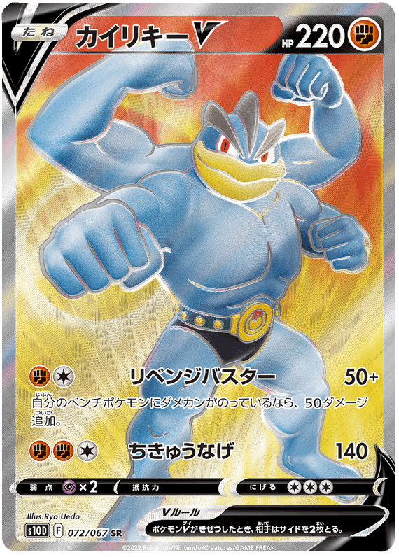 Machamp V #072/067 Leo's Poké Vault