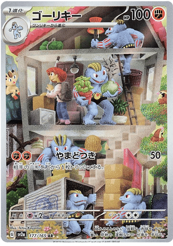 Machoke #177/165 Leo's Poké Vault