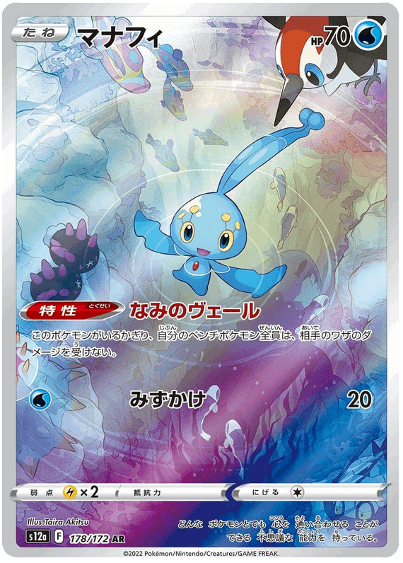 Manaphy #178/172 Leo's Poké Vault