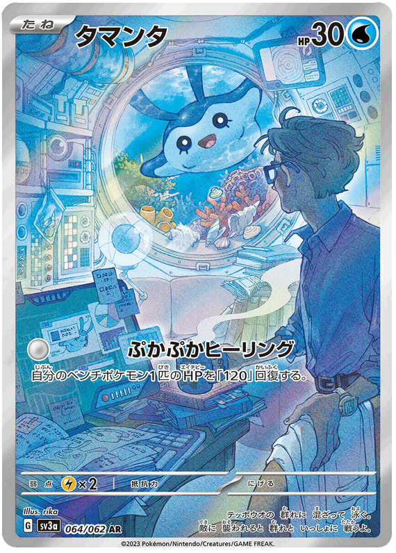 Mantyke #64/062 Leo's Poké Vault