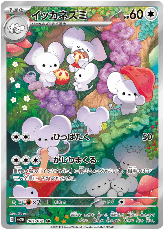 Maushold #81/071 Leo's Poké Vault