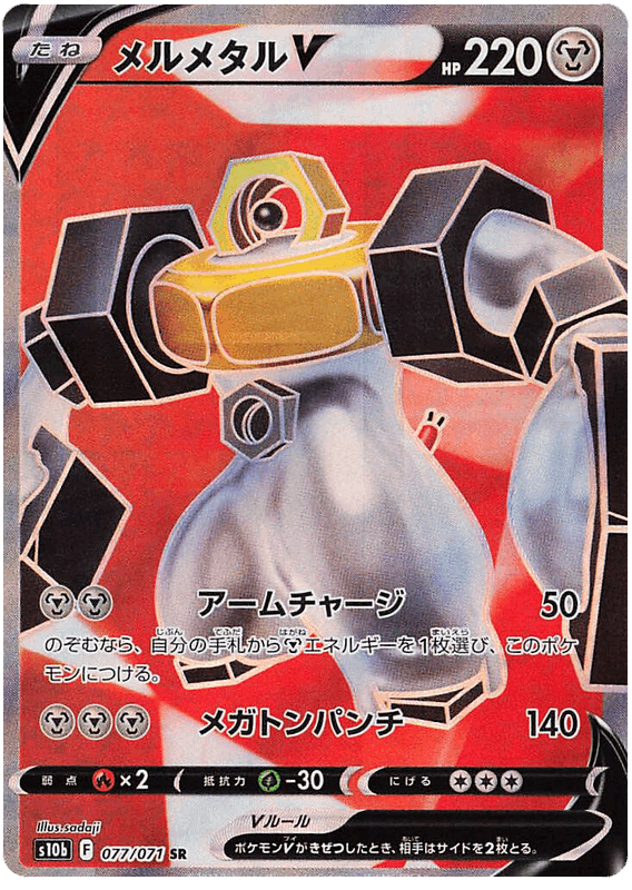 Melmetal V #077/071 Leo's Poké Vault