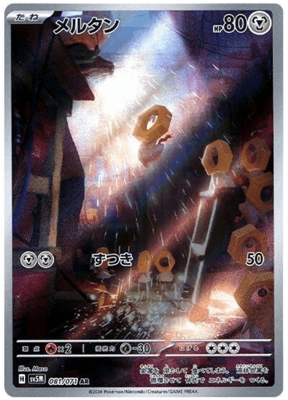 Meltan #81/071 Leo's Poké Vault
