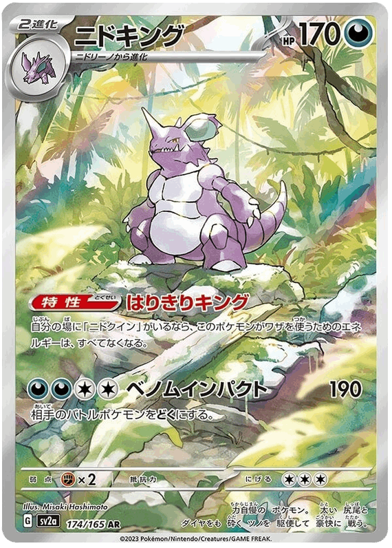 Nidoking #174/165 Leo's Poké Vault