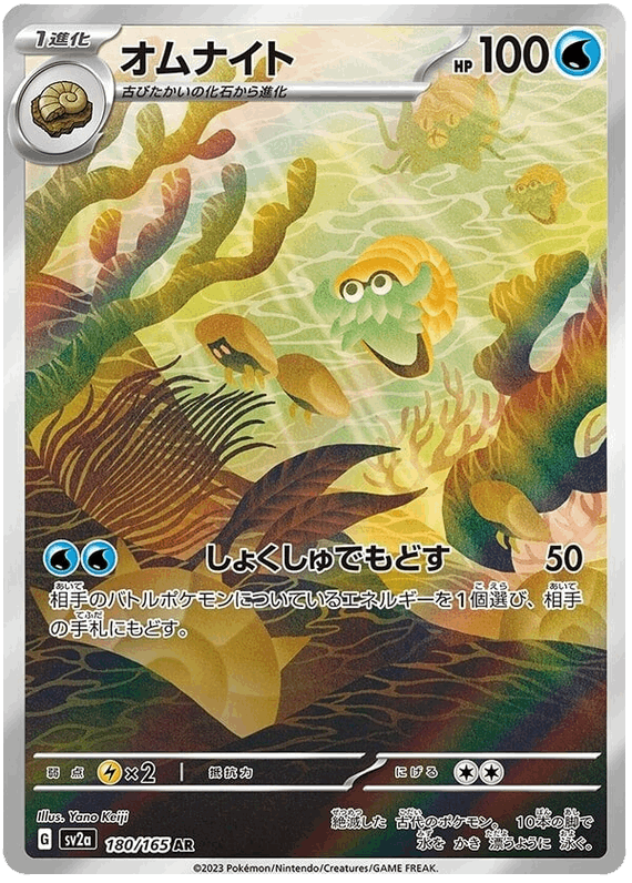 Omanyte #180/165 Leo's Poké Vault