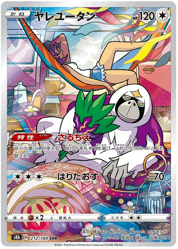 Oranguru #212/184 Leo's Poké Vault