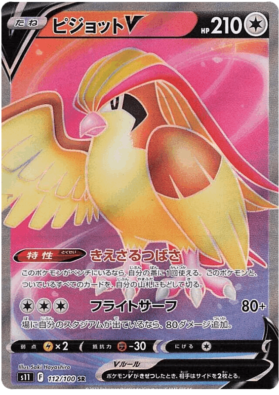 Pidgeot V #112/100 Leo's Poké Vault